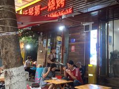 -抚琴第一烤(抚琴地铁站A口店)