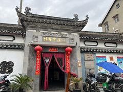 -三林本帮馆(中林街店)