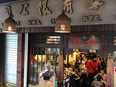 -松發肉骨茶(克拉码头店)