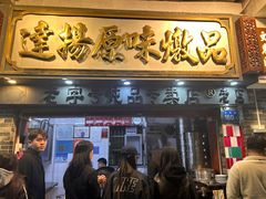 -達揚原味燉品(文明路店)