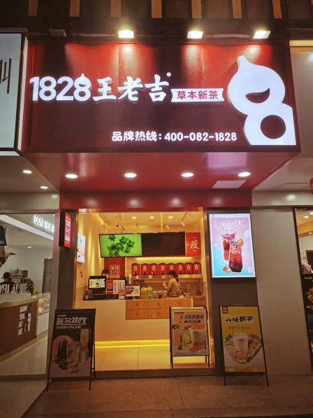 昨晚在大沙东公交站附近等车,发现王老吉也做奶茶和果茶了,进去买了