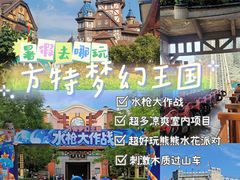 -郑州方特梦幻王国