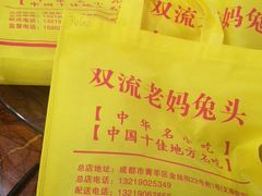 -双流兔头(成都金丝街总店)