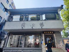 -同心楼(解放北路店)