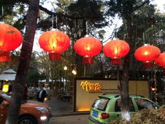 -新竹里馆·花园餐厅(兴苑路店)