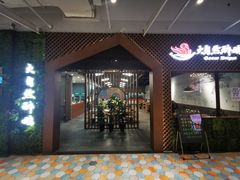 -大自然醉鹅·铁锅火焰鹅(上海联洋店)