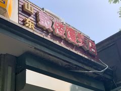 门面-天泽祥·鼓楼馒头(鼓楼店)