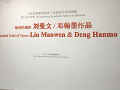 -上海油画雕塑院