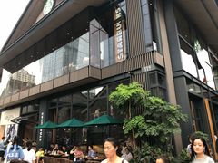 -星巴克臻选(成都太古里店)