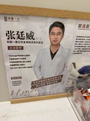 -和颜一美轻医美连锁