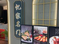-忆家名门·上海菜(徐家汇店)