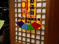 -梨满园韩国料理