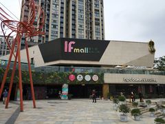 -易生活购物公园