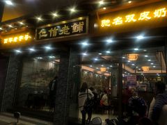 门面-仁信老铺(华盖路店)