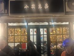 -小实惠嘉(威海路店)