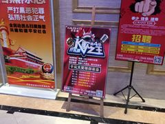 -开乐迪KTV(石桥店)