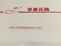 -苹果花园(襄阳南路店)
