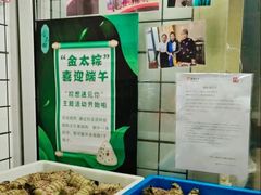 -金太粽(上海弄堂第一粽店)