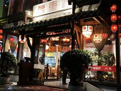 -万重锦·人文川菜馆(骡马市店)
