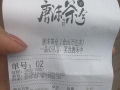 -唐沫茶兮(仓山万达金街店)