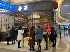 -眷茶(大卫城10楼店)