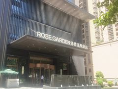 -诺世嘉顿酒店Rose·花园餐厅