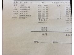 账单-京滨饭店·餐厅(阜外大街店)