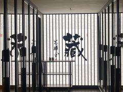 -黑木原精致料理·铁板烧