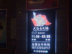 -大队长主题火锅(观音桥店)