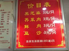 菜单-七宝老街水磨汤圆(瞿溪路店)