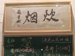 -炊烟·山房菜