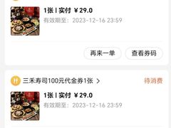 -三禾寿司(石龙店)