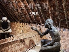 -河姆渡遗址博物馆