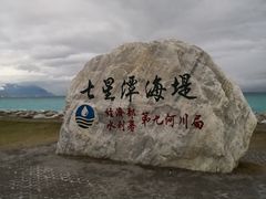 -七星潭蓝天广场