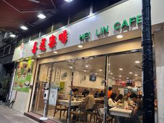 门面-喜莲咖啡