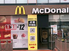 门面-麦当劳(世贸店)