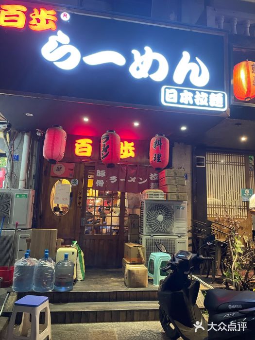 百步拉面门面图片