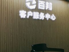 -百邦苹果官方授权售后维修(中关村店)