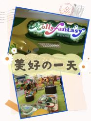 -莫莉幻想儿童乐园(绍兴金帝银泰城店)