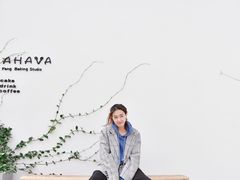 -AHAVA·Fang Baking Studio