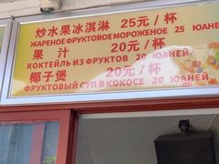 -老字号李姐炒冰(夏日百货店)