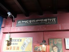 -南洋老咖啡(牛车水店)