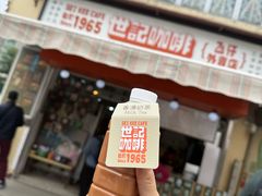 -世记咖啡(氹仔外卖店)