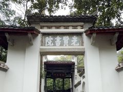 -白鹿洞书院