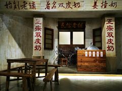 -民信老铺(双皮奶博物馆店)