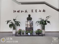 -费孝通江村纪念馆