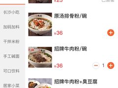 -湘人龙记老长沙米粉(华普国际大厦店)