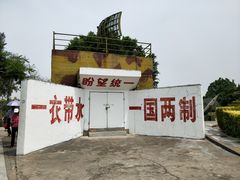 -大嶝英雄三岛战地观光园