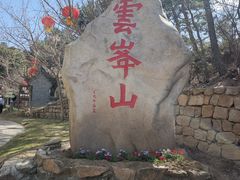 -云峰山自然风景区