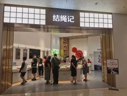 -结绳记(西北旺万象汇店)